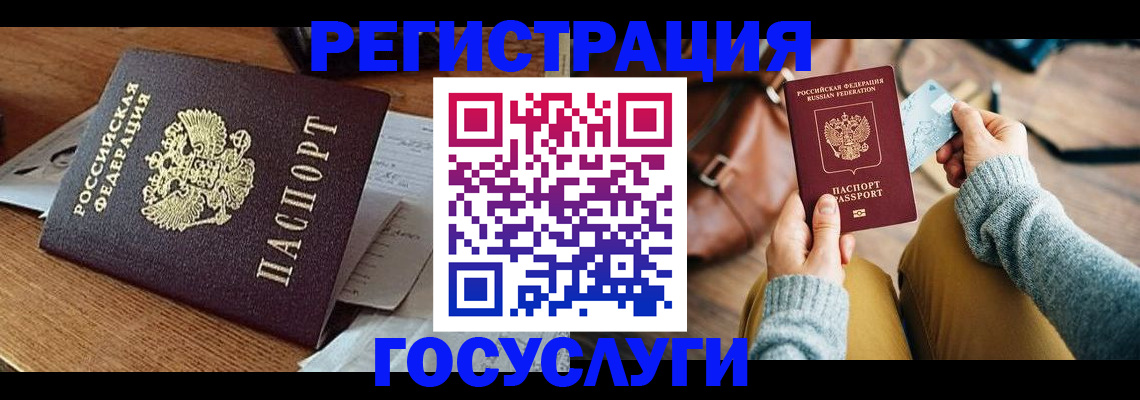 временная регистрация для школы в Асино