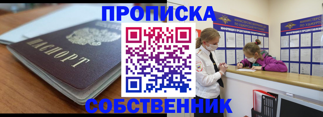 прописка ребенка в Асино