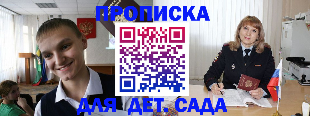 прописка от собственника в Асино