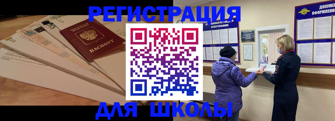 прописка законно в Асино