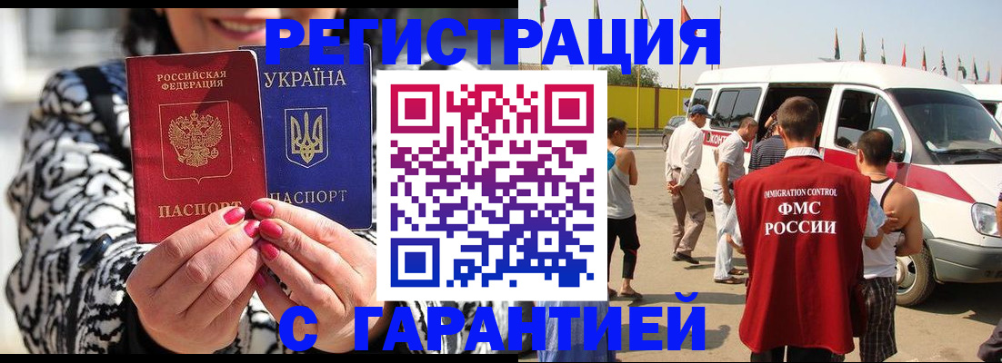 прописка в Асино