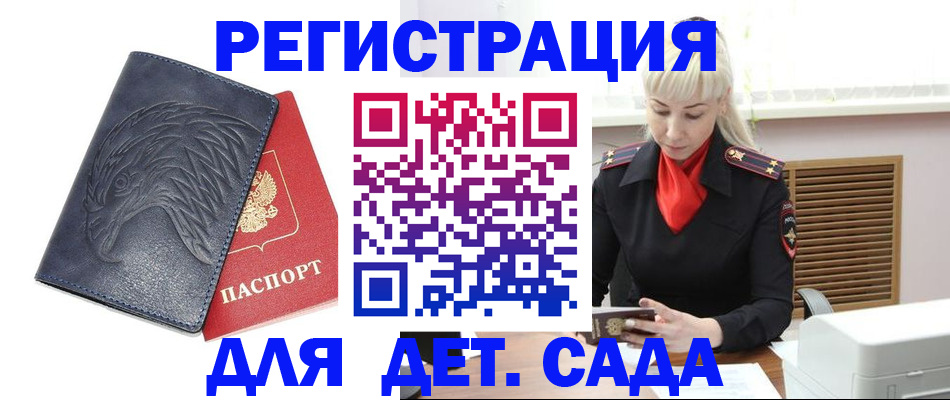 прописка для военкомата в Асино