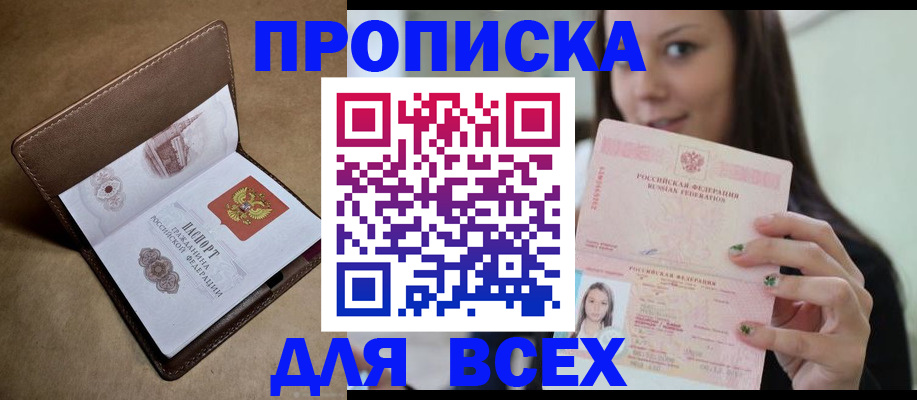 найти адрес прописки в Асино