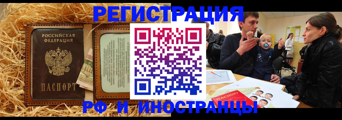 прописка ребенка в Асино