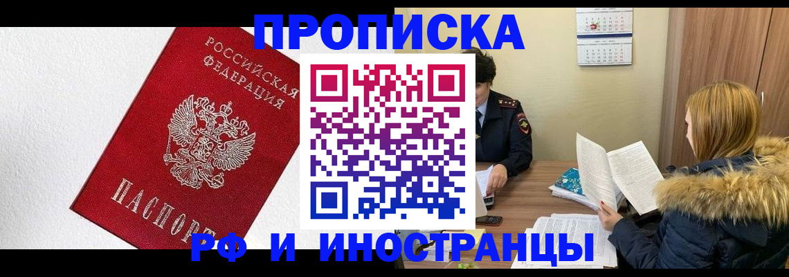 временная регистрация госуслуги в Асино