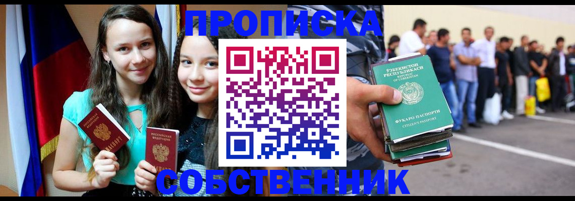 пропишу в квартире в Асино