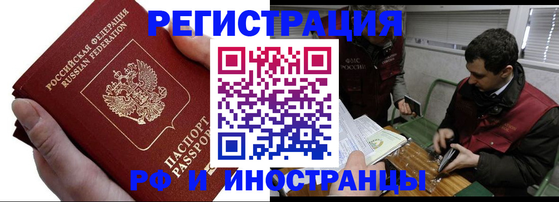 регистрация в Асино